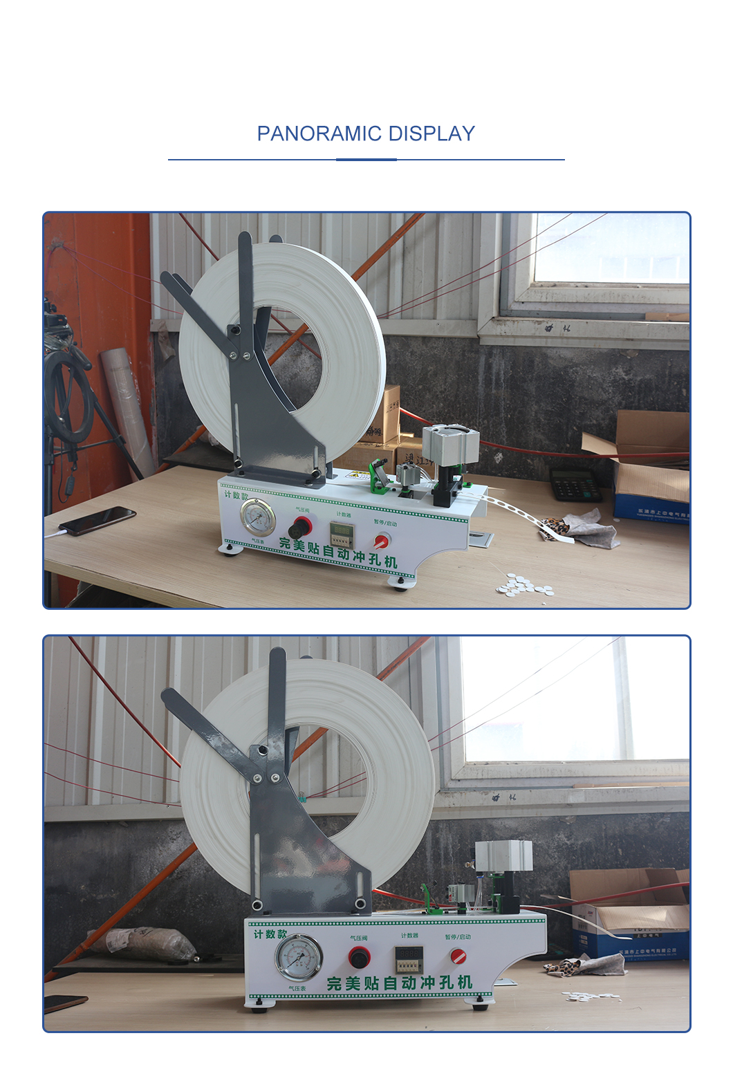 Edge-Banding-Strip-Punching-Machine (5) Bolding-Banking-Strip-Punching-Machine (5)